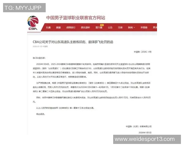 山东助教邱彪停赛影响显著赛前充分准备为球队提供了重要支持